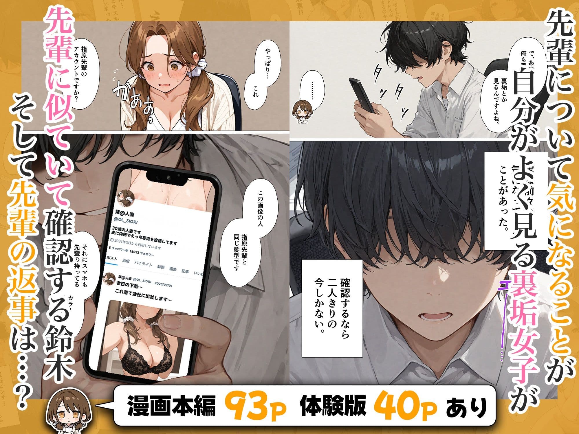 先輩人妻（30）は裏垢女子 サンプル 2