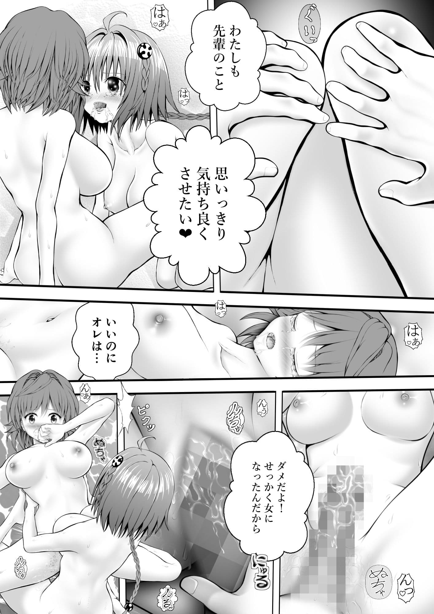 あらぶる〜特殊レズの無我夢中〜 サンプル 3