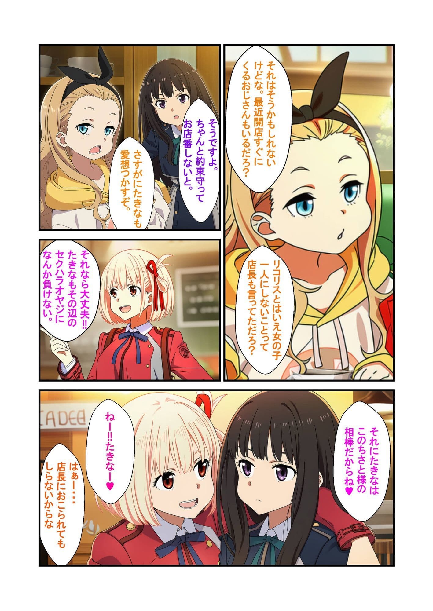 喫茶リコリコ催●おじさんおち●ぽミルクかけ放題 サンプル 2