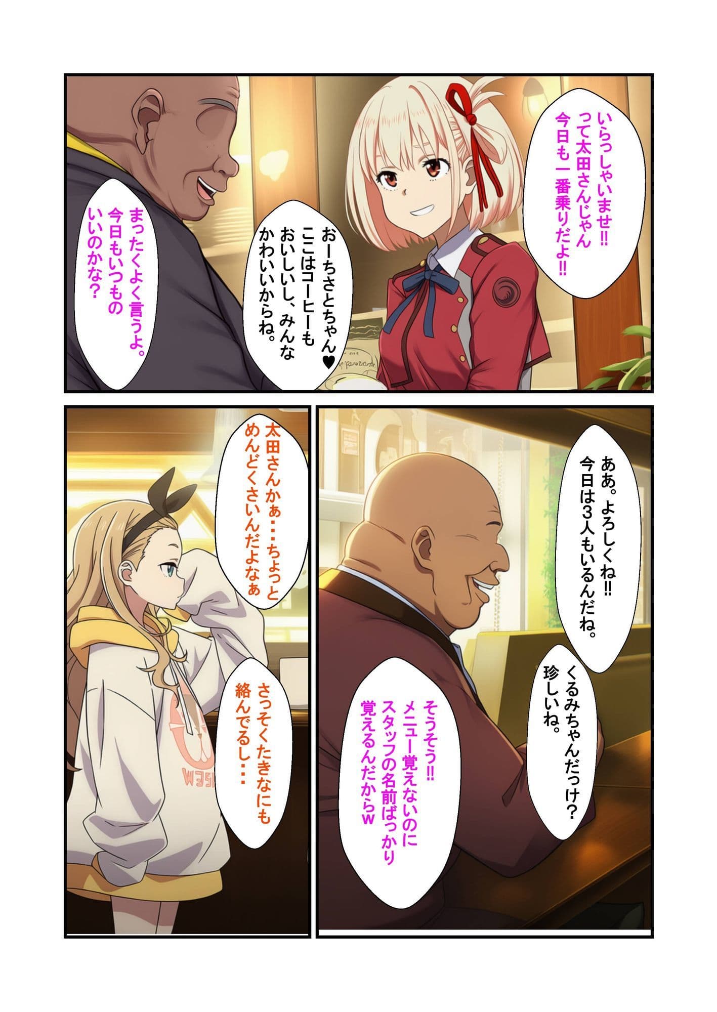 喫茶リコリコ催●おじさんおち●ぽミルクかけ放題 サンプル 3