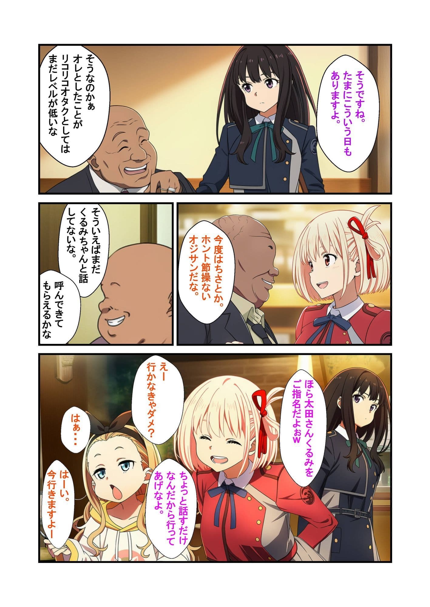 喫茶リコリコ催●おじさんおち●ぽミルクかけ放題 サンプル 4