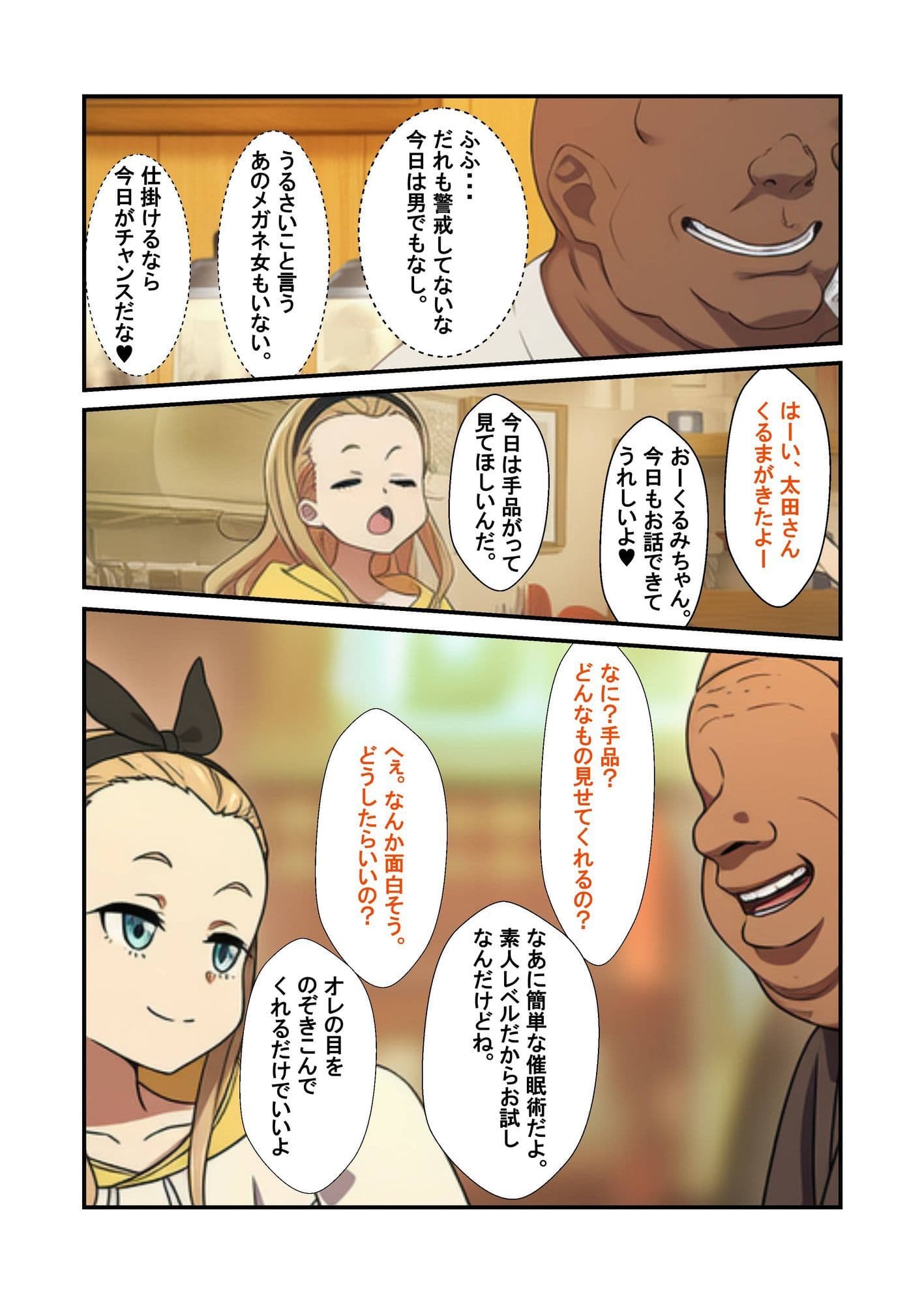 喫茶リコリコ催●おじさんおち●ぽミルクかけ放題 サンプル 5