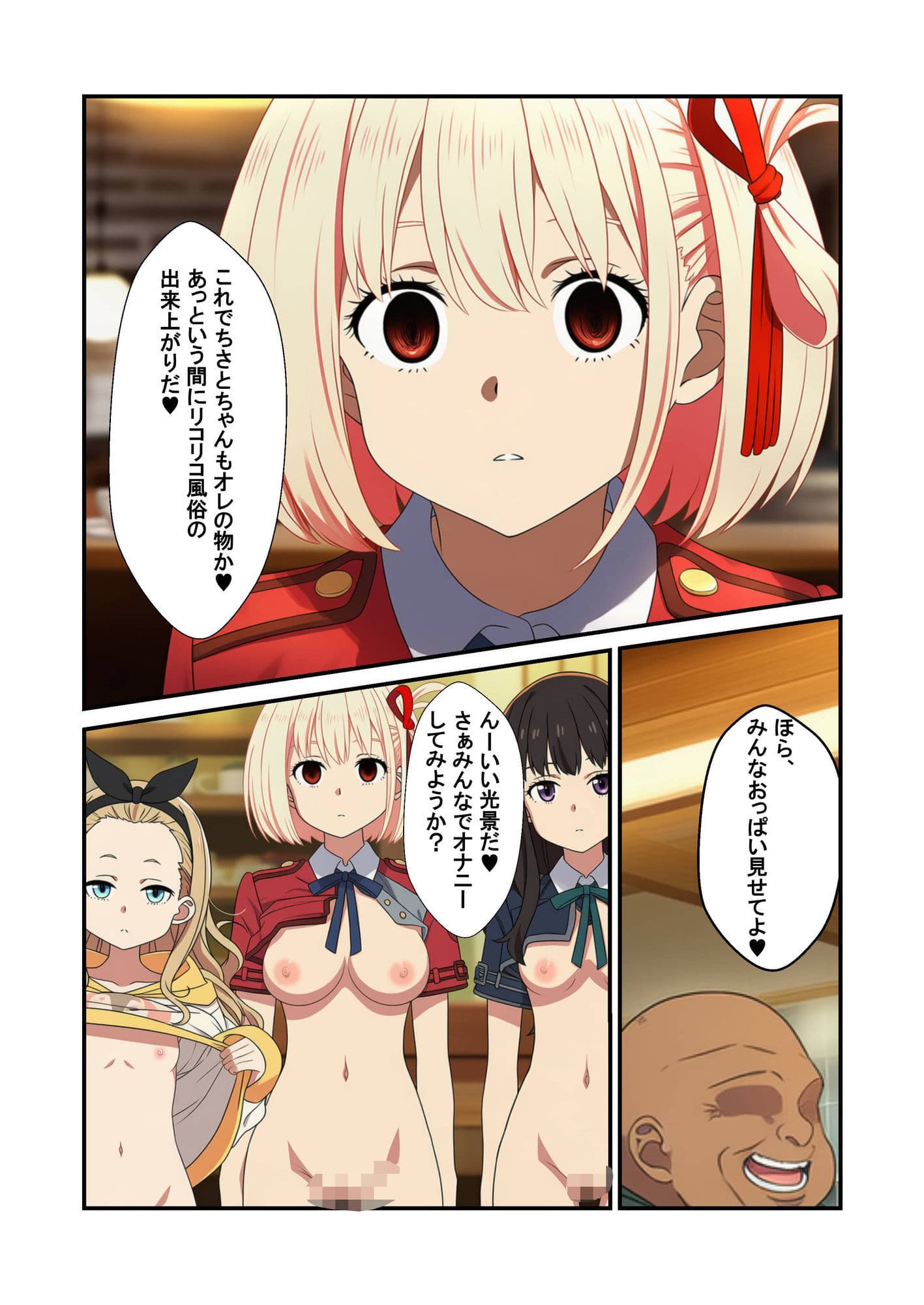喫茶リコリコ催●おじさんおち●ぽミルクかけ放題 サンプル 9