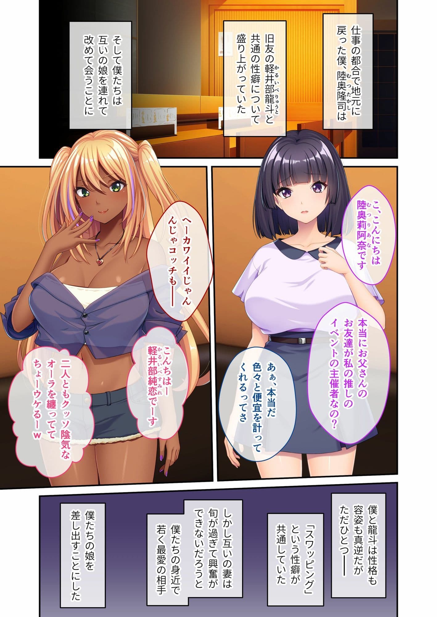 むすめスワップ！ 〜父親の性癖でビッチに堕ちた愛娘たち〜 モザイクコミック総集編 サンプル 1