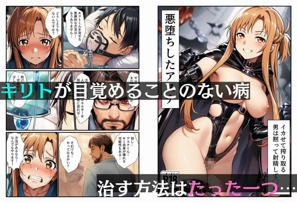 悪堕ちアスナ「イカセて搾り取る、男は黙って射精してシね」 サンプル 1