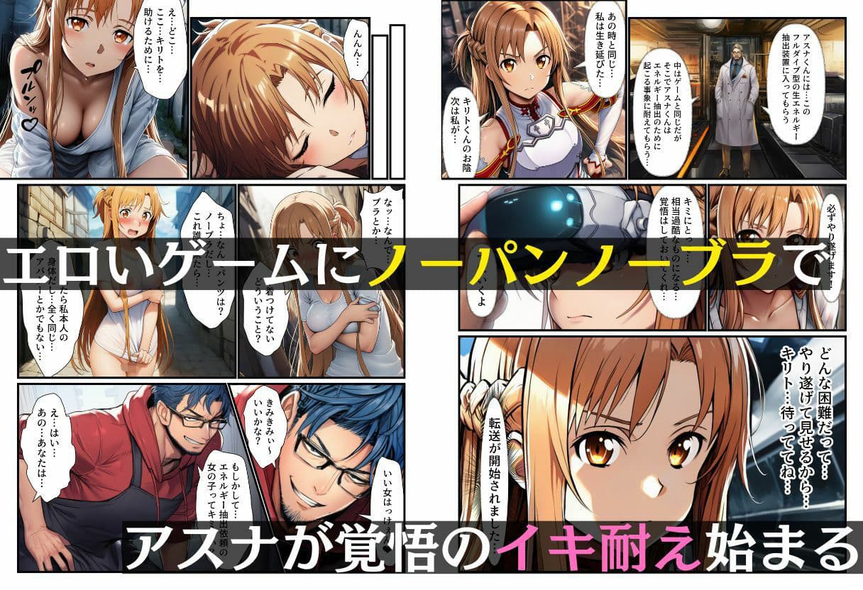 悪堕ちアスナ「イカセて搾り取る、男は黙って射精してシね」 サンプル 2