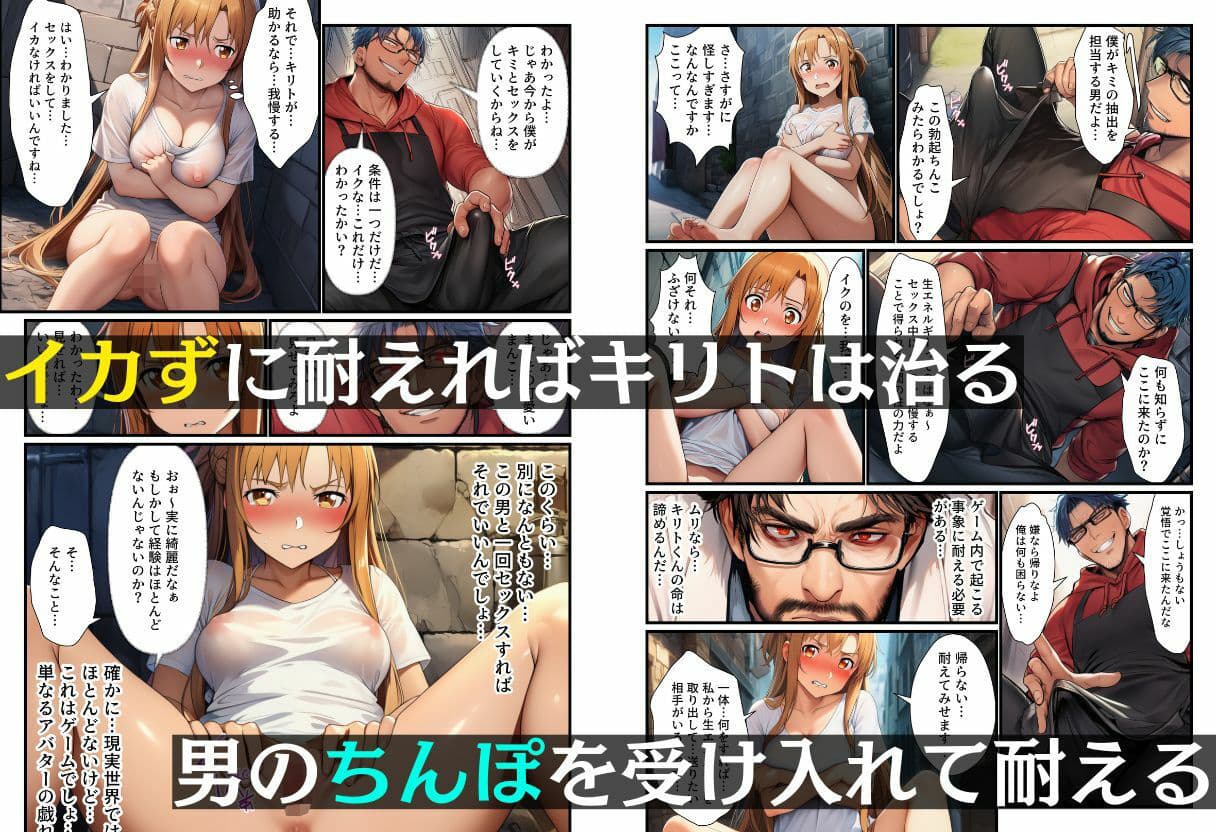 悪堕ちアスナ「イカセて搾り取る、男は黙って射精してシね」 サンプル 3