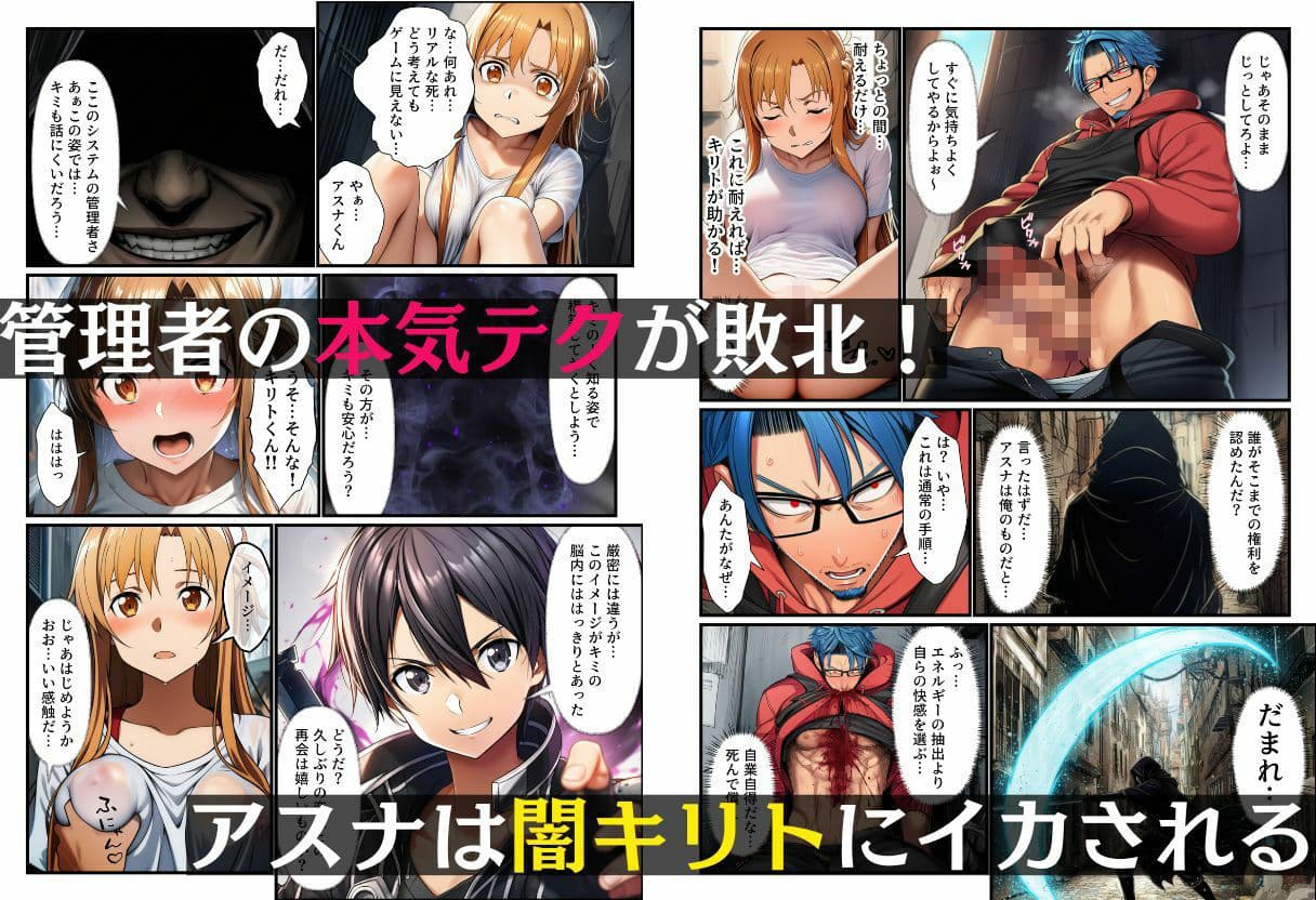 悪堕ちアスナ「イカセて搾り取る、男は黙って射精してシね」 サンプル 4