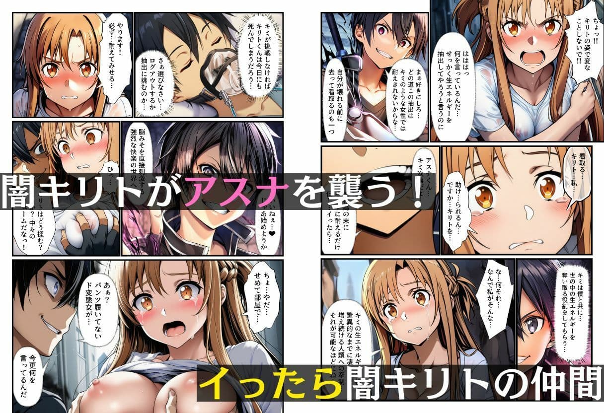 悪堕ちアスナ「イカセて搾り取る、男は黙って射精してシね」 サンプル 5