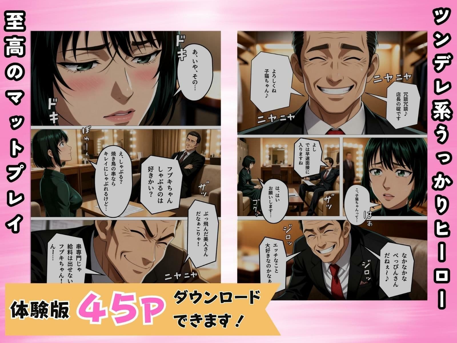 痴極のフブキ〜美人ヒーロー泡姫体験記〜 サンプル 2
