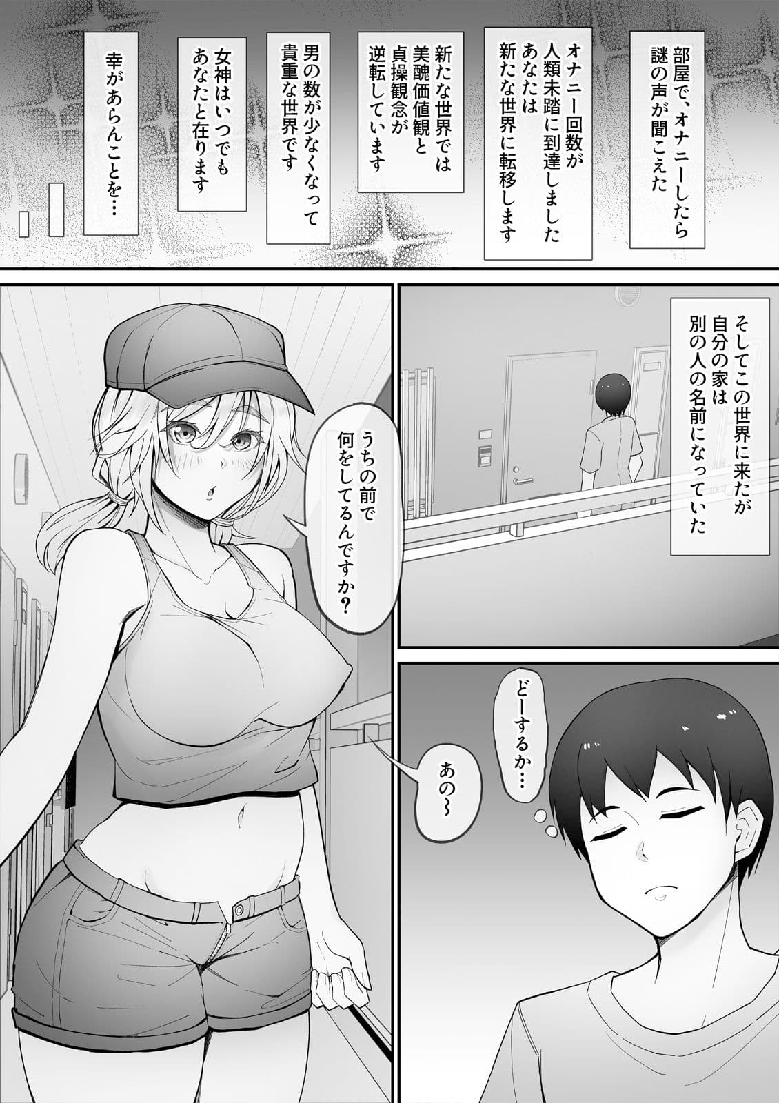 貞操逆転×美醜逆転の世界で処女に迫られてるオレ サンプル 1