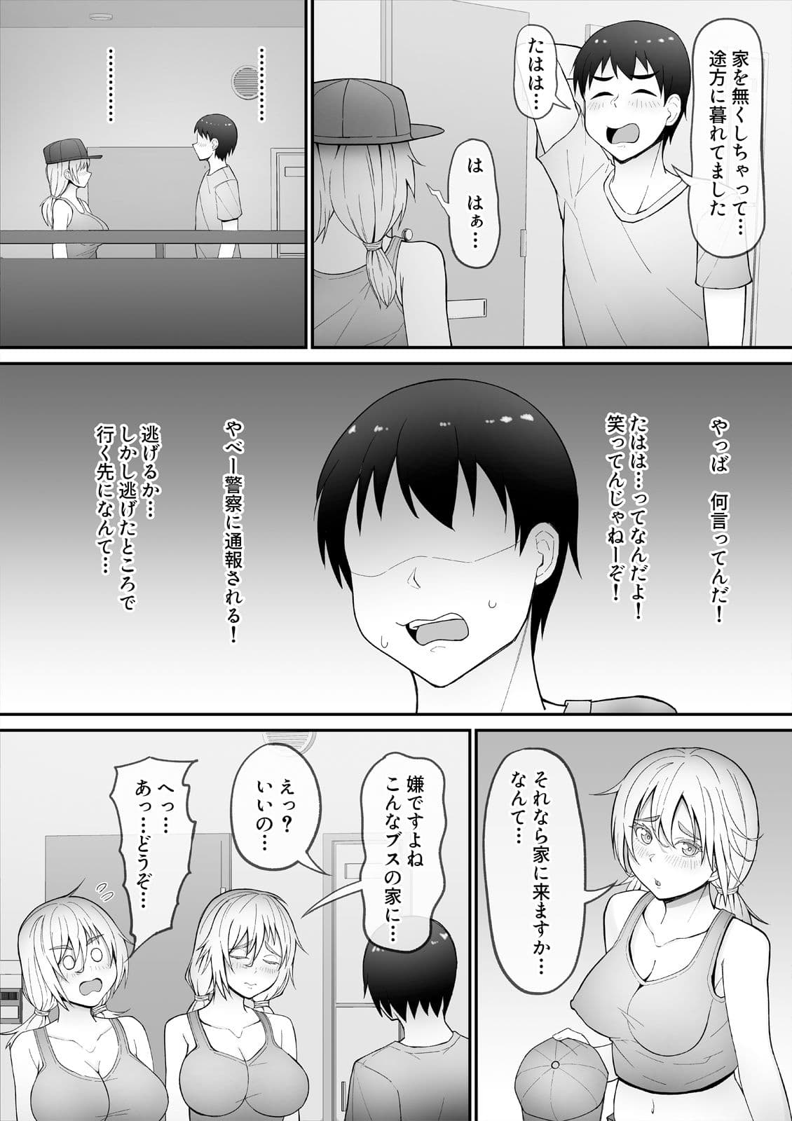 貞操逆転×美醜逆転の世界で処女に迫られてるオレ サンプル 2
