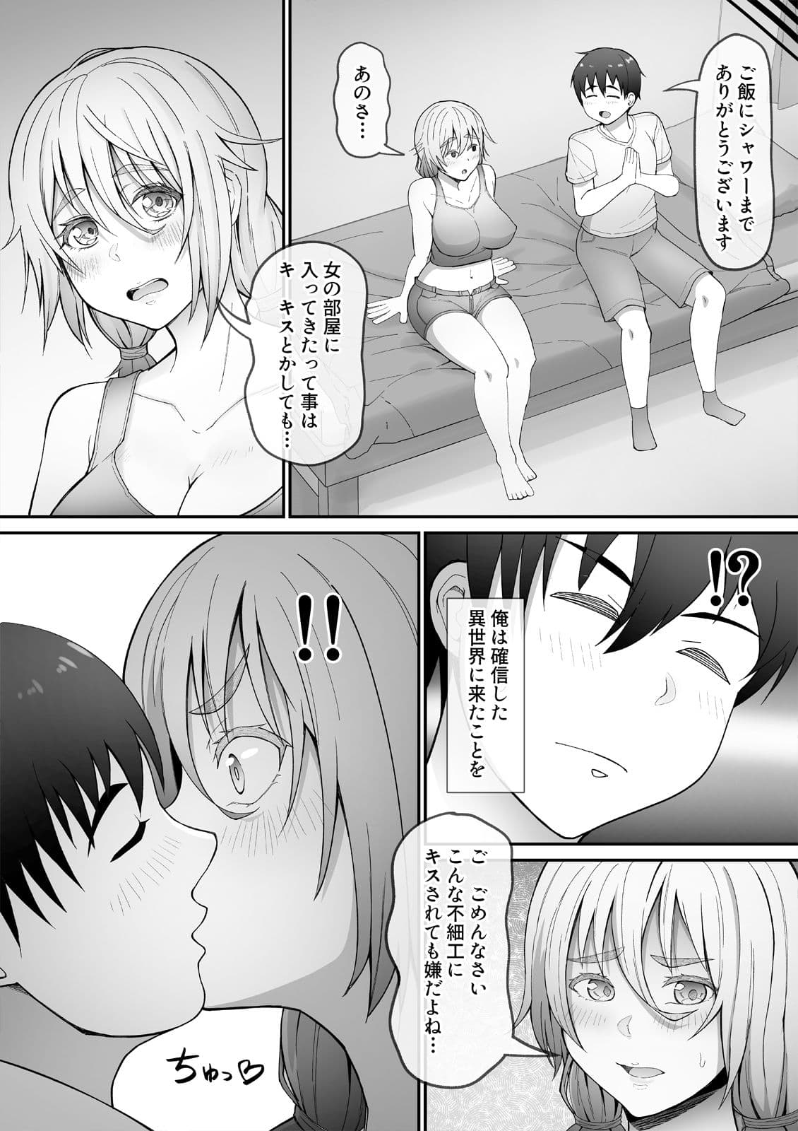 貞操逆転×美醜逆転の世界で処女に迫られてるオレ サンプル 3
