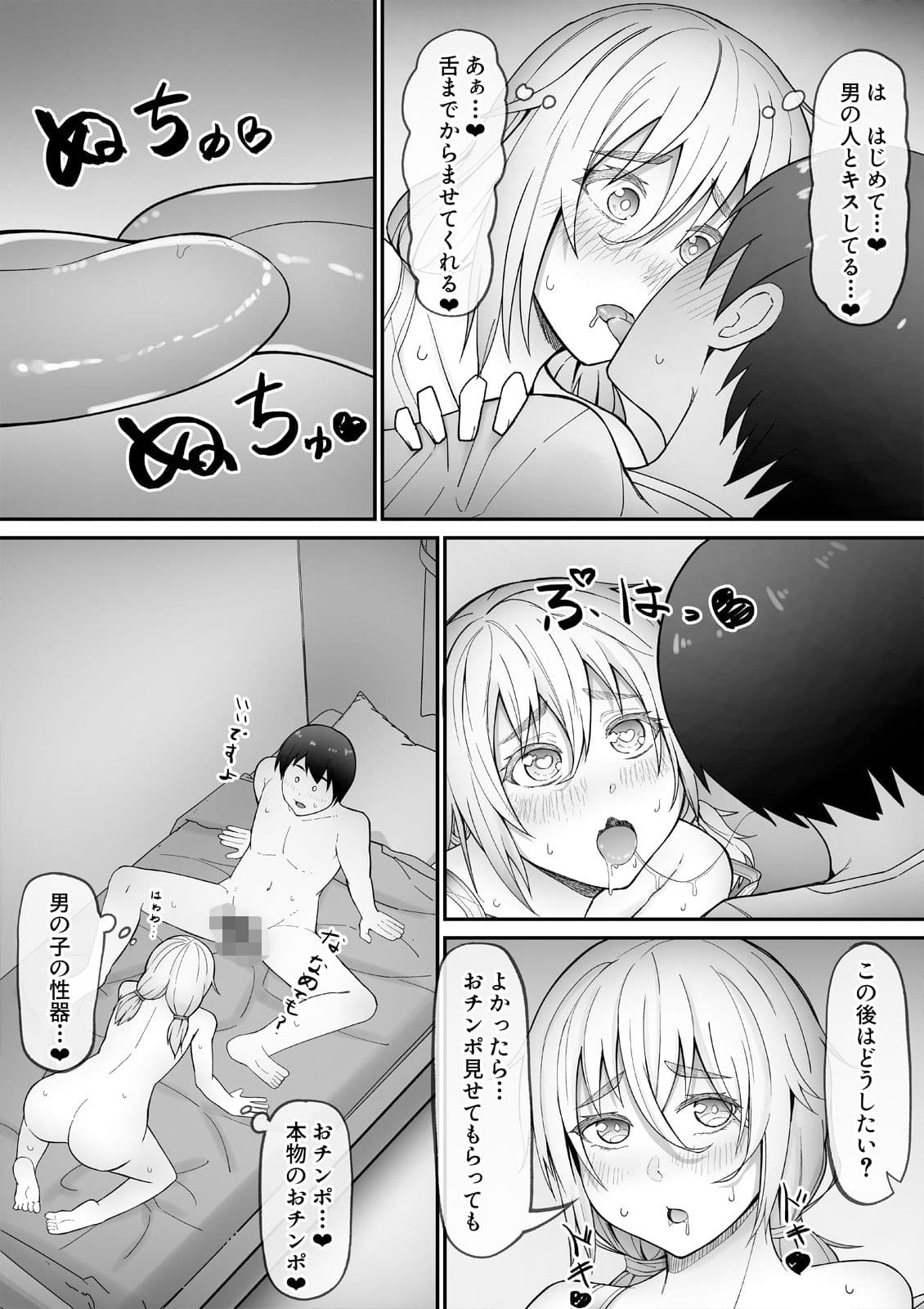 貞操逆転×美醜逆転の世界で処女に迫られてるオレ サンプル 4