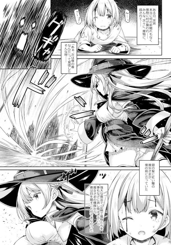 僕は魔女さまに溺愛されている。 サンプル 2