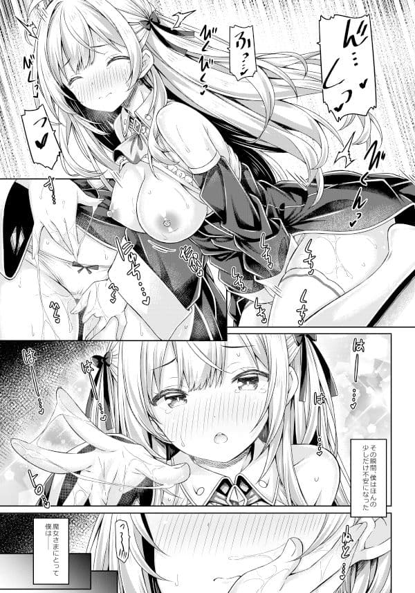 僕は魔女さまに溺愛されている。 サンプル 6