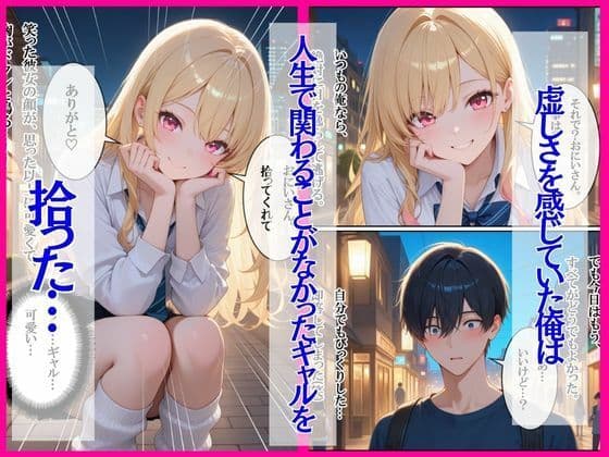 全然モテない俺が、家出ギャルを拾ったら逆に依存されてヤバい サンプル 3