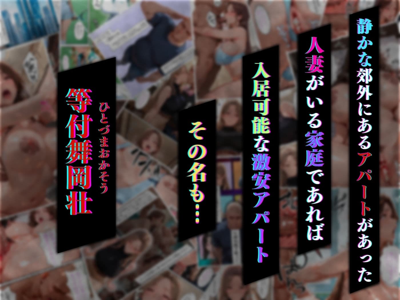 【4K高画質】人妻限定アパート 301号室 時村文枝 〜大家のペットになった日編〜 サンプル 1