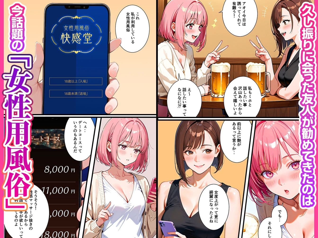 女のごほうび。 -素麺が原因で彼氏と別れたOLが初めて利用した女性用風俗でセラピストの凄テクでイかされまくり、挿入おねだりをしちゃう話 サンプル 3