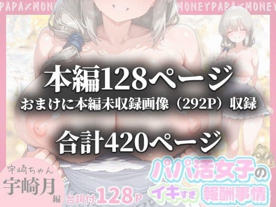パパ活女子のイキすぎ報酬事情〜宇崎ちゃん〇遊びたい！ 宇崎月編〜 サンプル 10