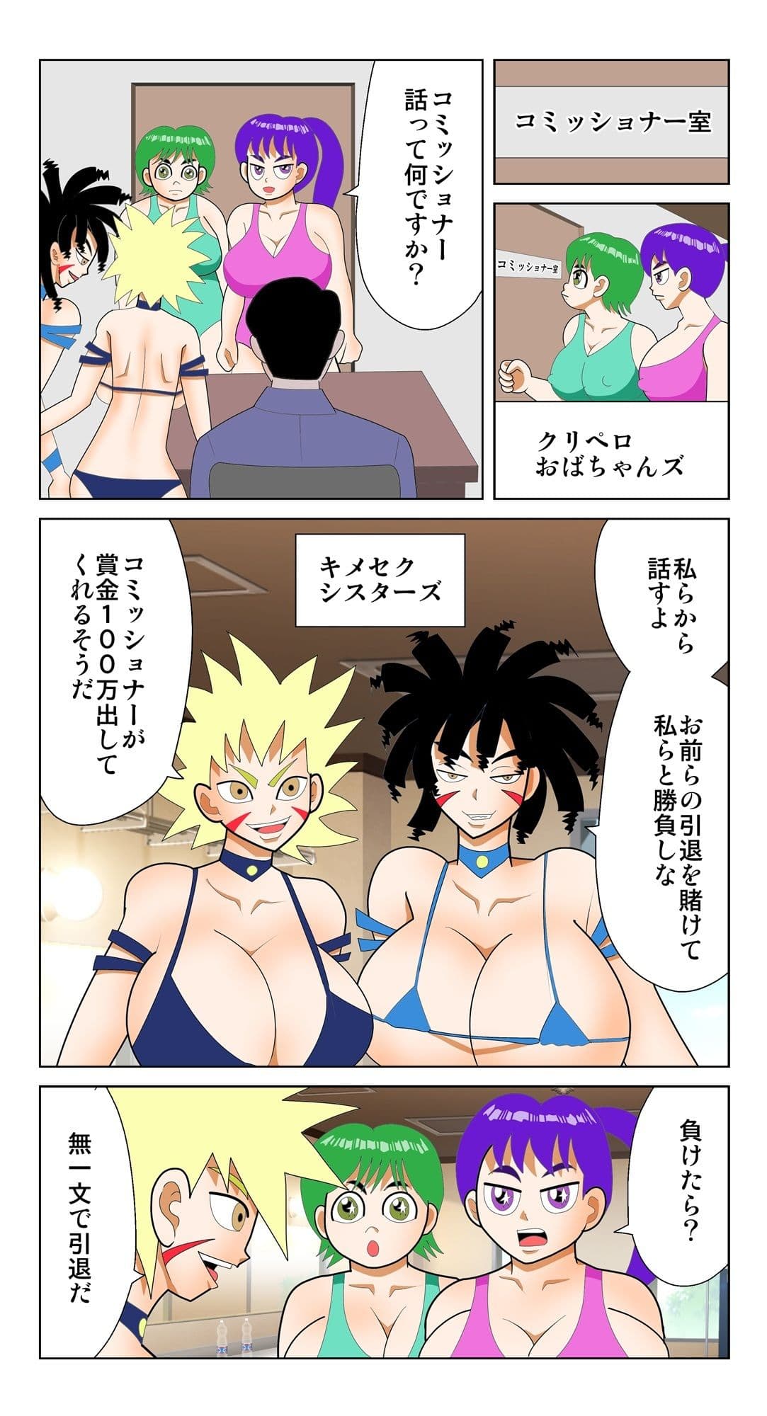崖っぷちおばちゃんタッグ サンプル 1