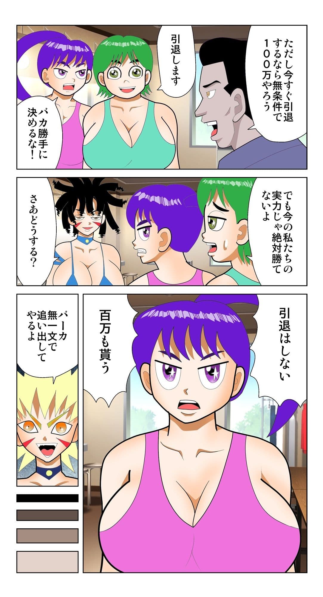 崖っぷちおばちゃんタッグ サンプル 2