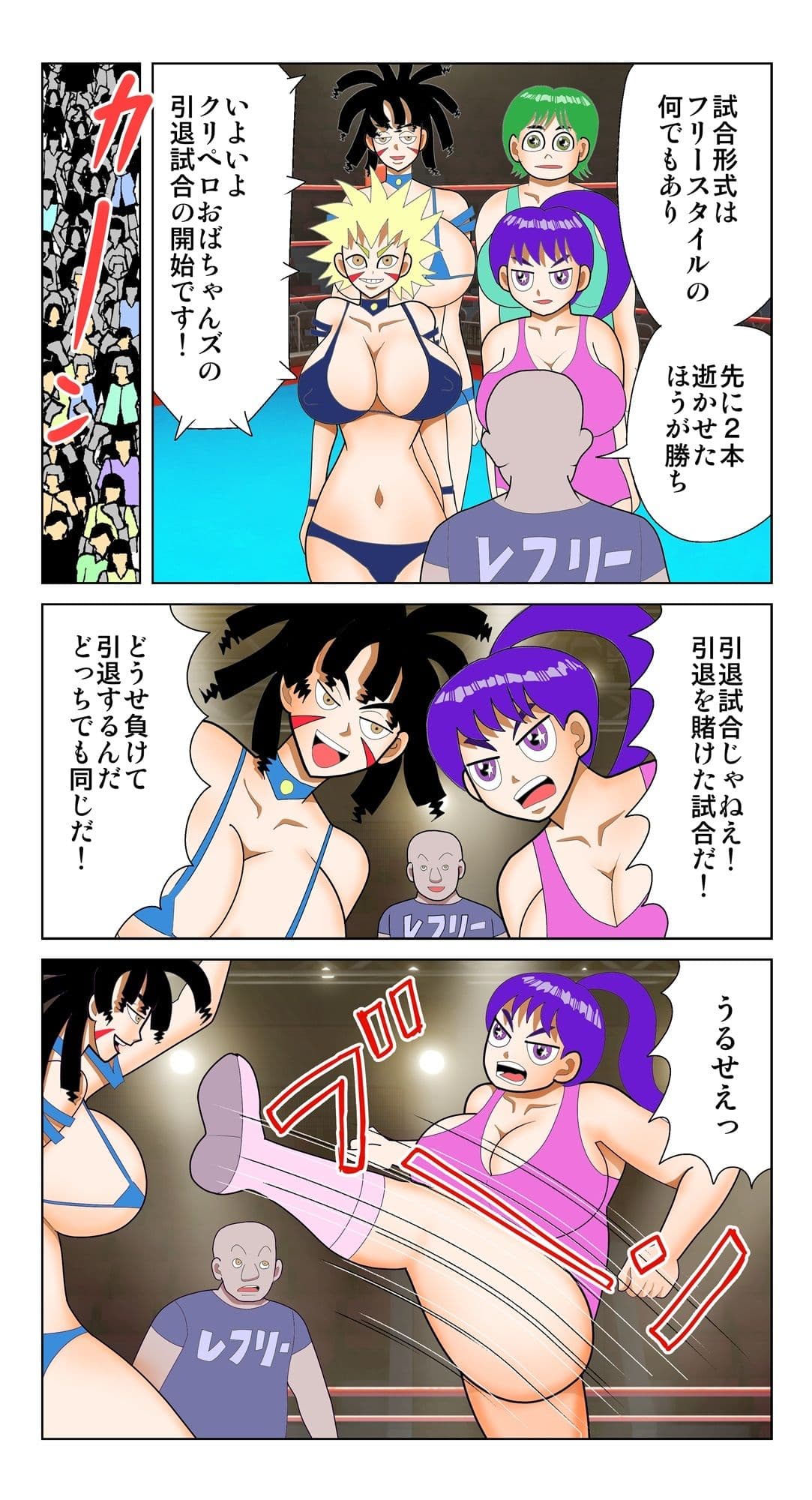 崖っぷちおばちゃんタッグ サンプル 3