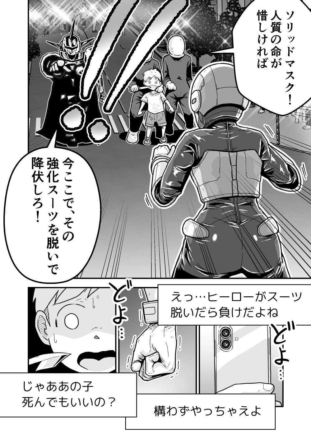 特警部隊ソリッドマスク【正体暴露回】 サンプル 1