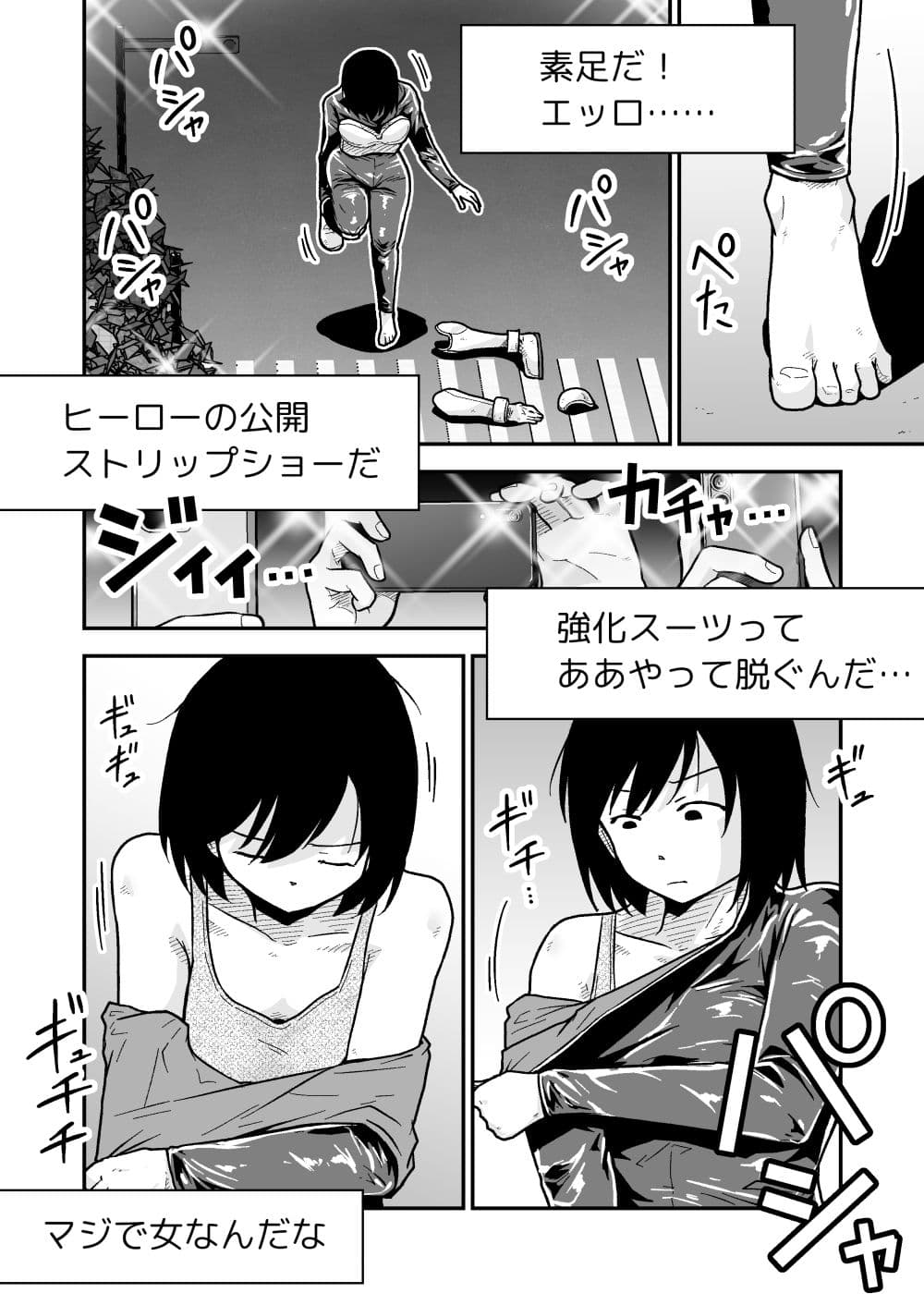 特警部隊ソリッドマスク【正体暴露回】 サンプル 3