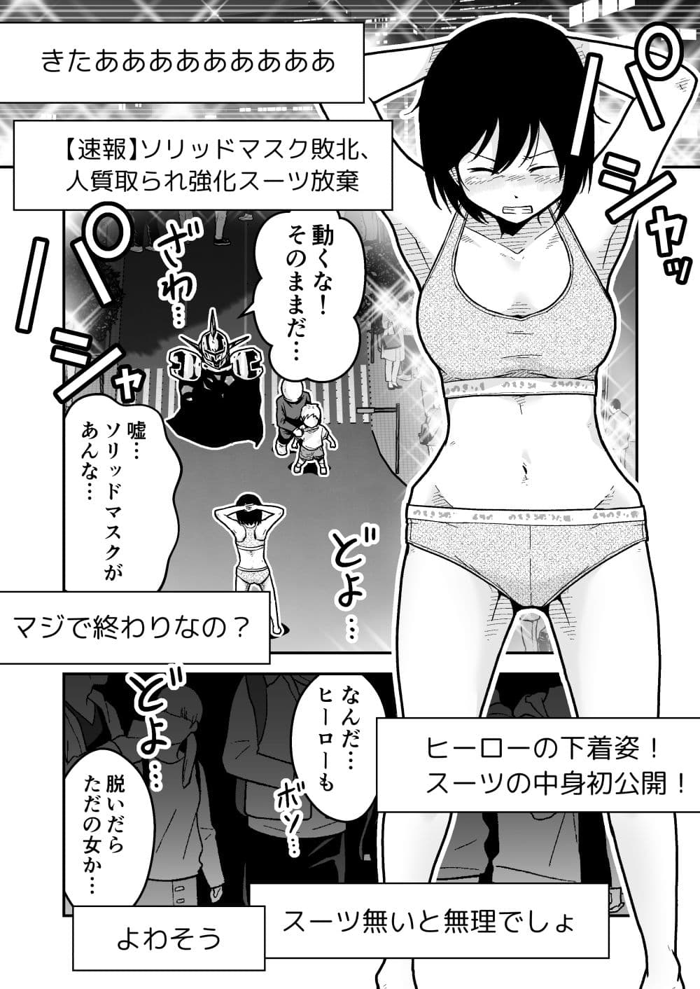 特警部隊ソリッドマスク【正体暴露回】 サンプル 4