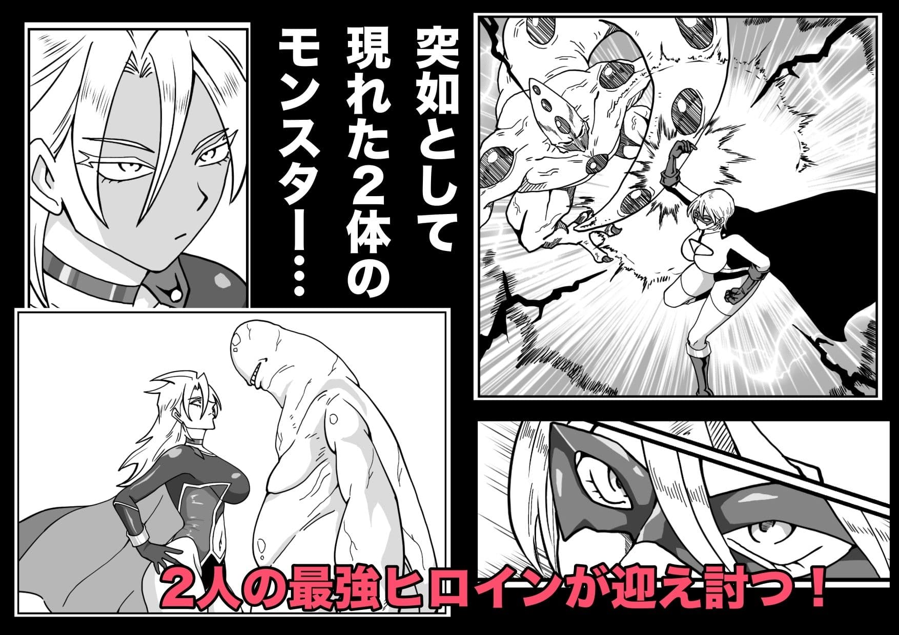 ヒロインピンチ〜異次元からの来訪者〜後編 サンプル 1