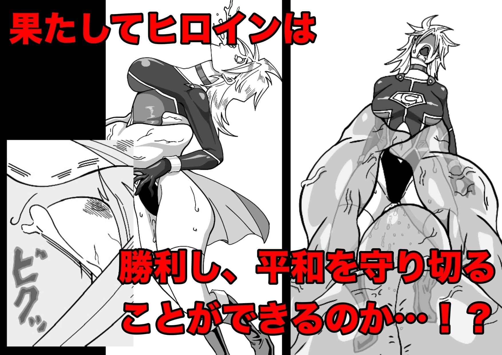 ヒロインピンチ〜異次元からの来訪者〜後編 サンプル 7