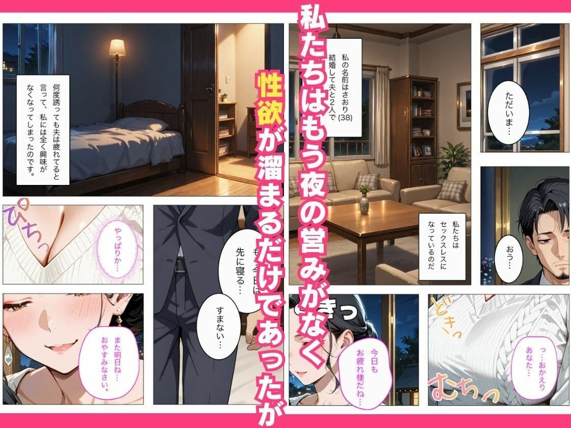 セックスレスの人妻がマッチングアプリで偶然会った夫の同僚と不倫して寝取られる話 サンプル 1