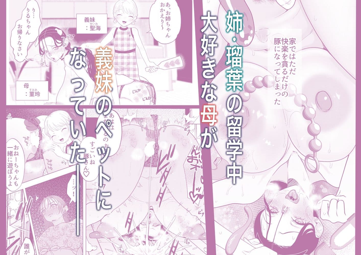 ママとおねーちゃんは私のかわいいヘ？ットて？す サンプル 2