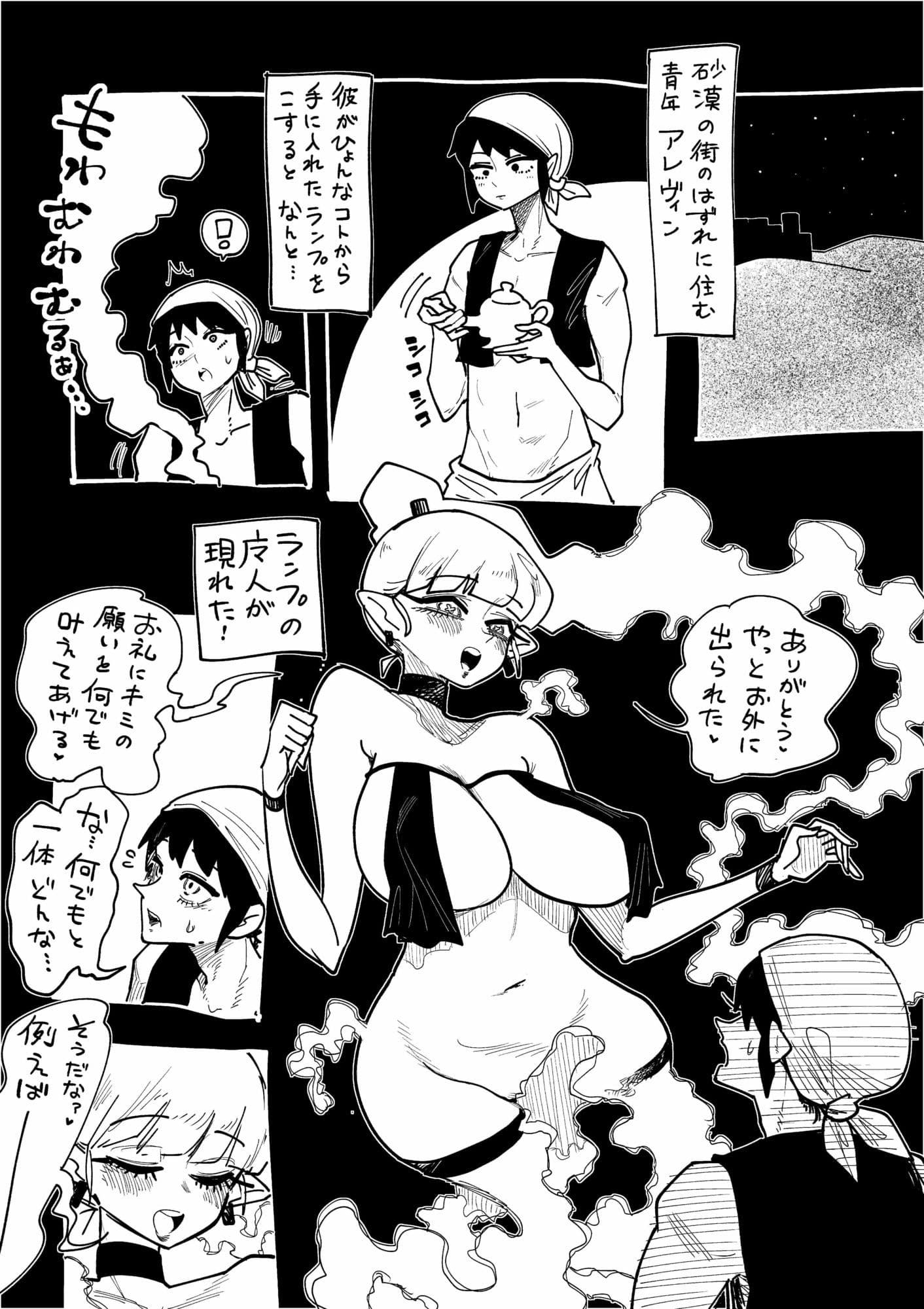 なんでも叶えてくれる魔人 サンプル 1