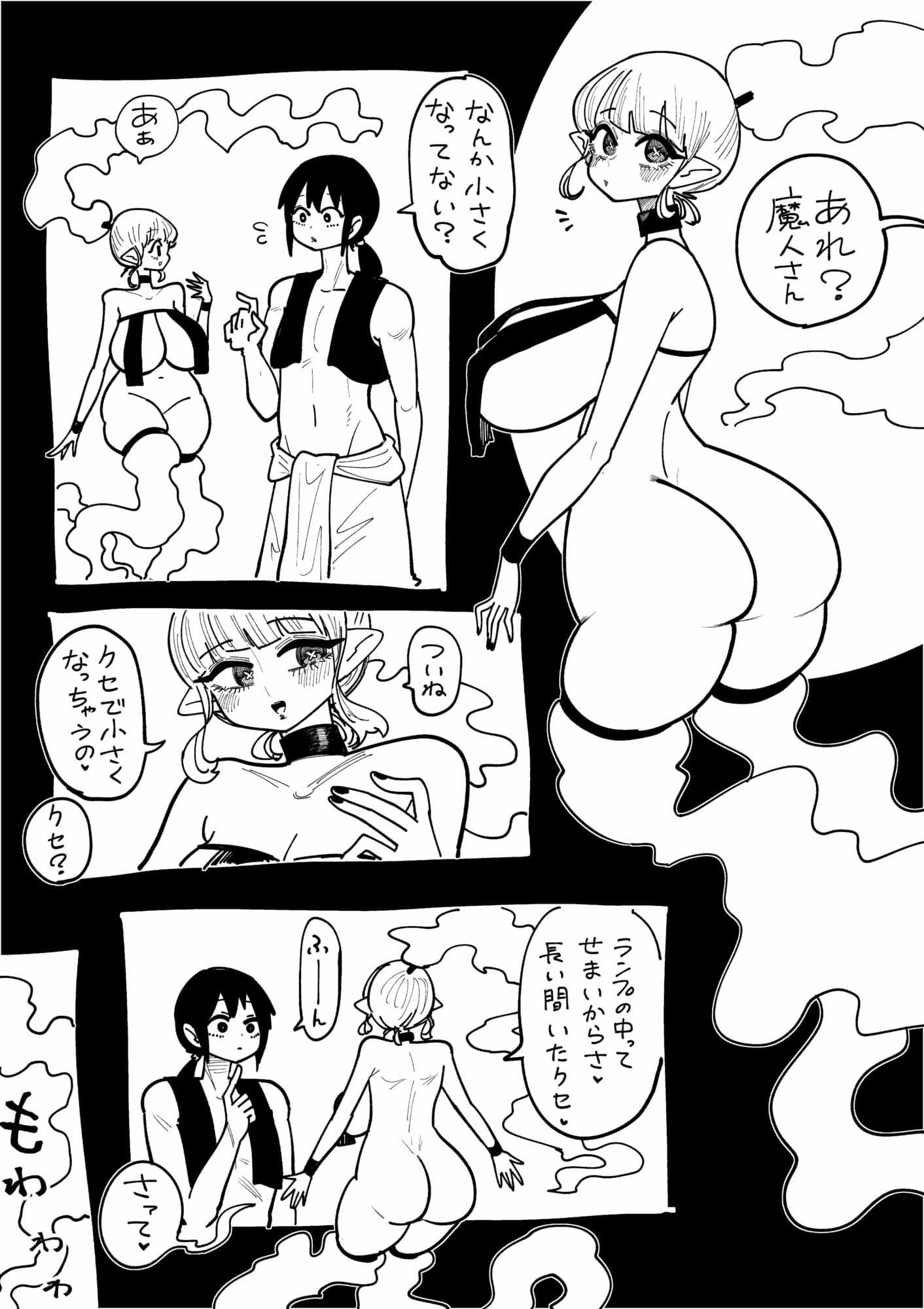 なんでも叶えてくれる魔人 サンプル 7