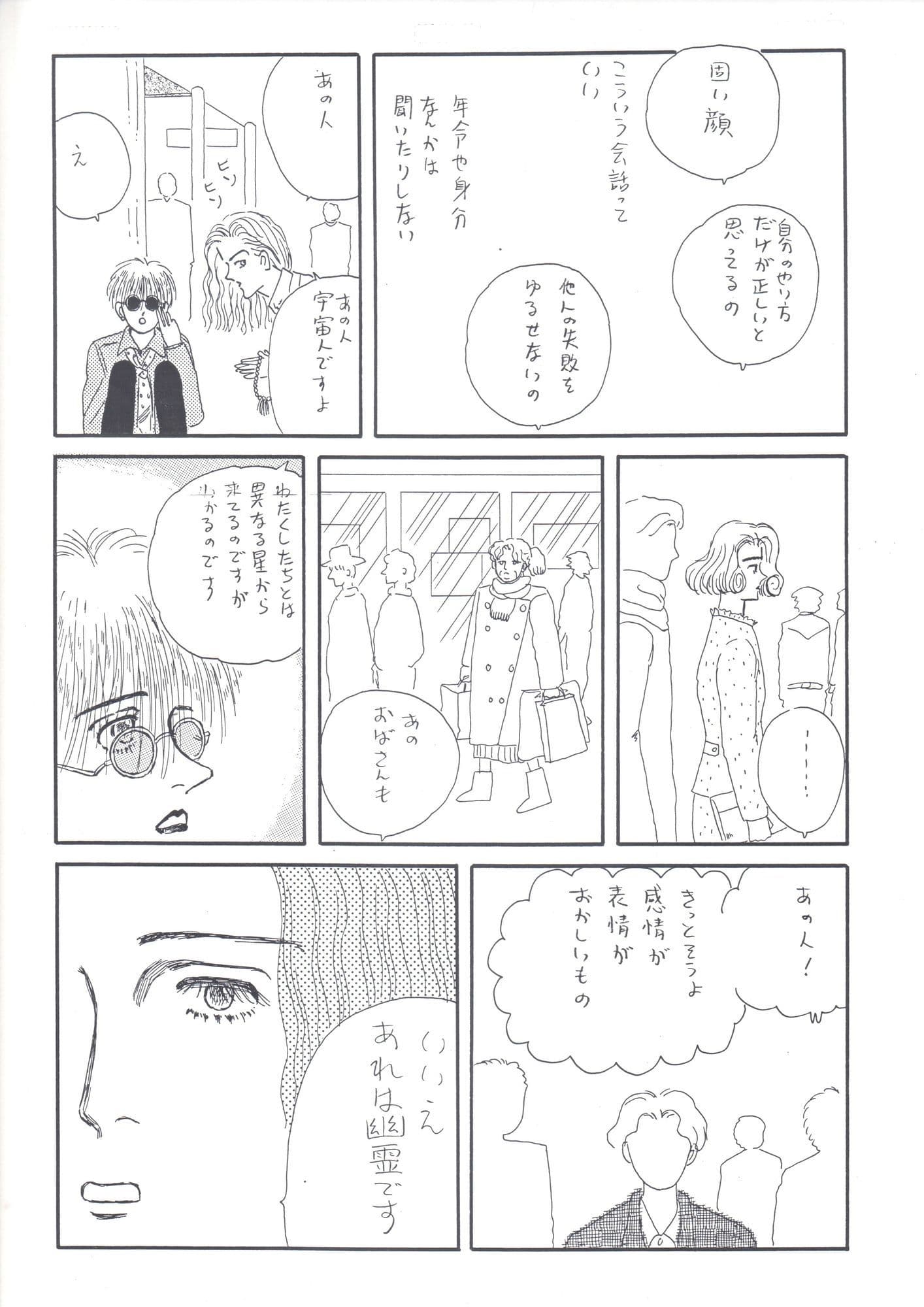 未発表作品『さあ、ちょっと足を踏み外してみよう』1988年  -  神田森莉 サンプル 2