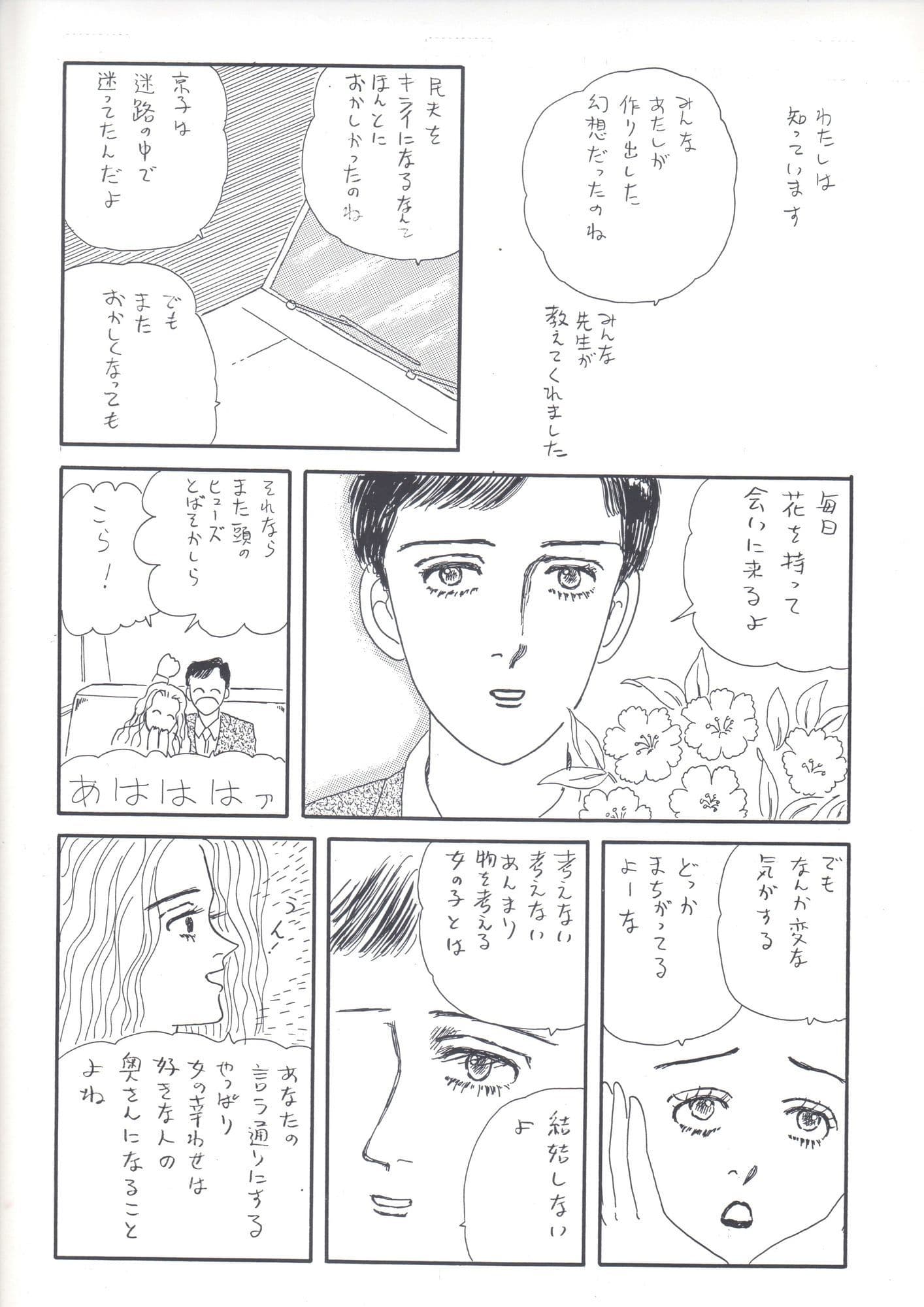 未発表作品『さあ、ちょっと足を踏み外してみよう』1988年  -  神田森莉 サンプル 3