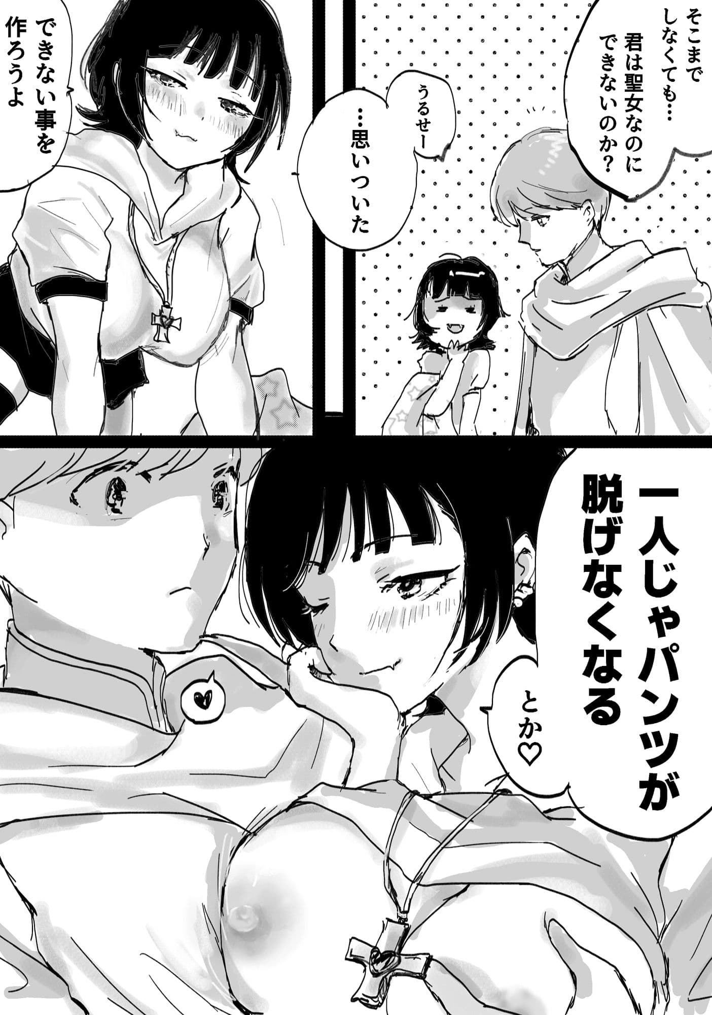 忘れて！勇者さま サンプル 3