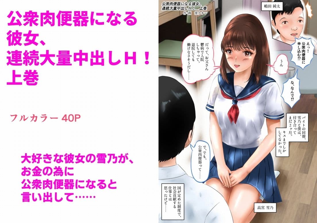 公衆肉便器になる彼女、連続大量中出しH！  上巻 サンプル 1
