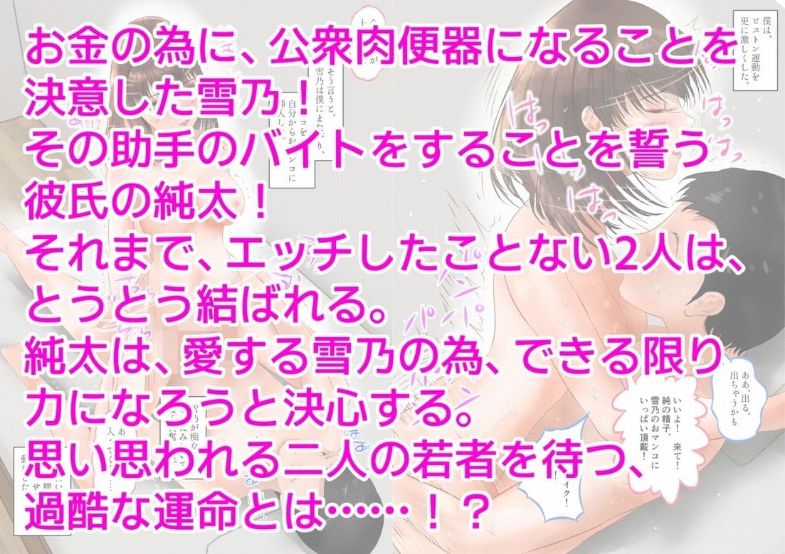 公衆肉便器になる彼女、連続大量中出しH！  上巻 サンプル 10