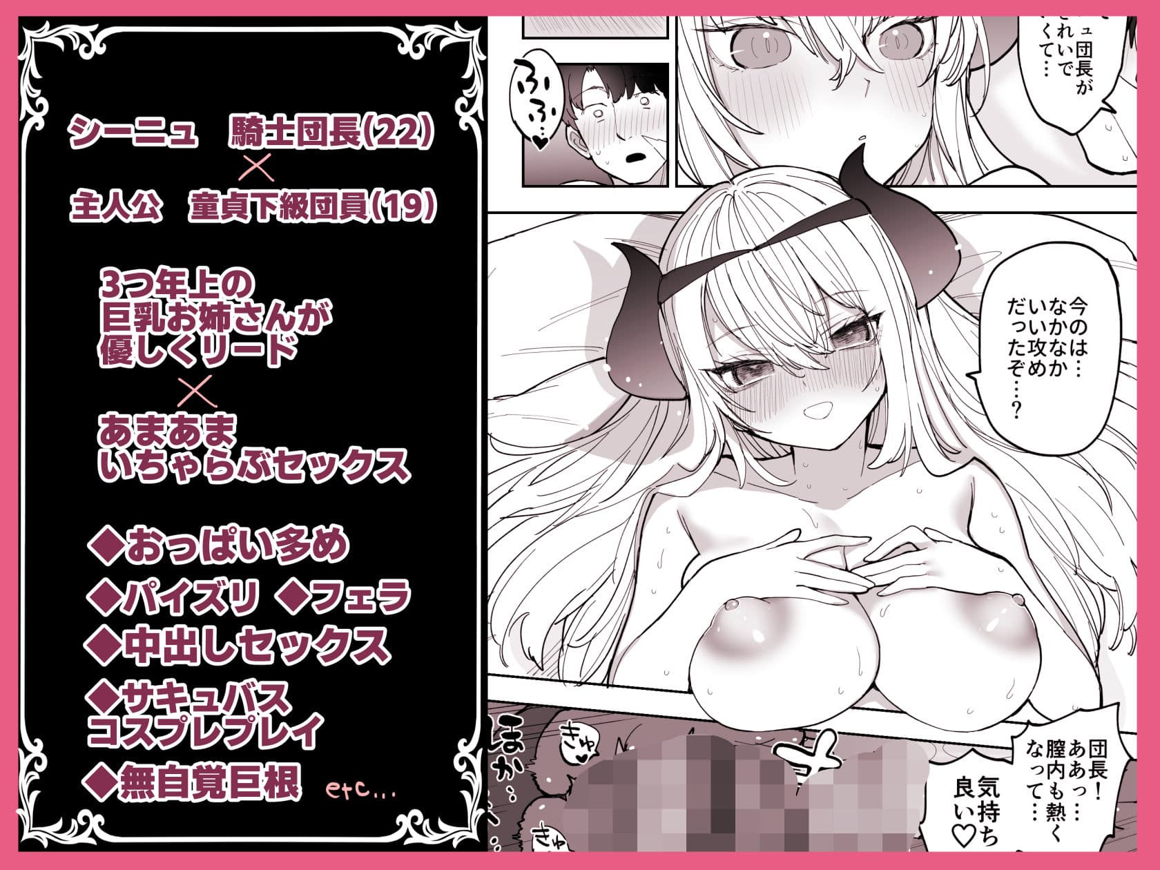 王国騎士団長の対サキュバス特訓1 サンプル 6