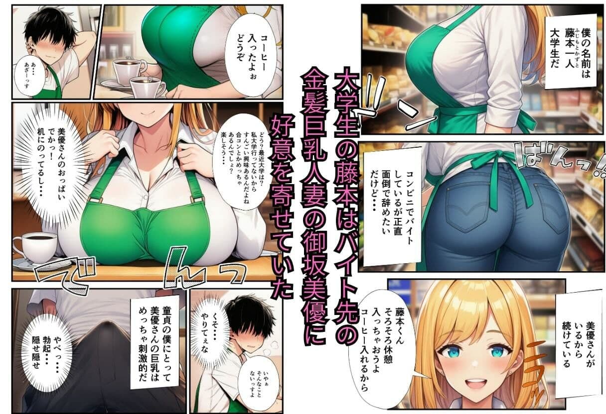 バ先の金髪巨乳人妻に童貞の僕が筆おろしされたなら サンプル 2