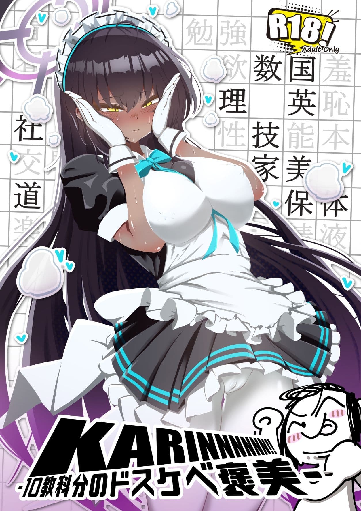 KARINNNNNN!! -10教科分のドスケベ褒美- サンプル 1
