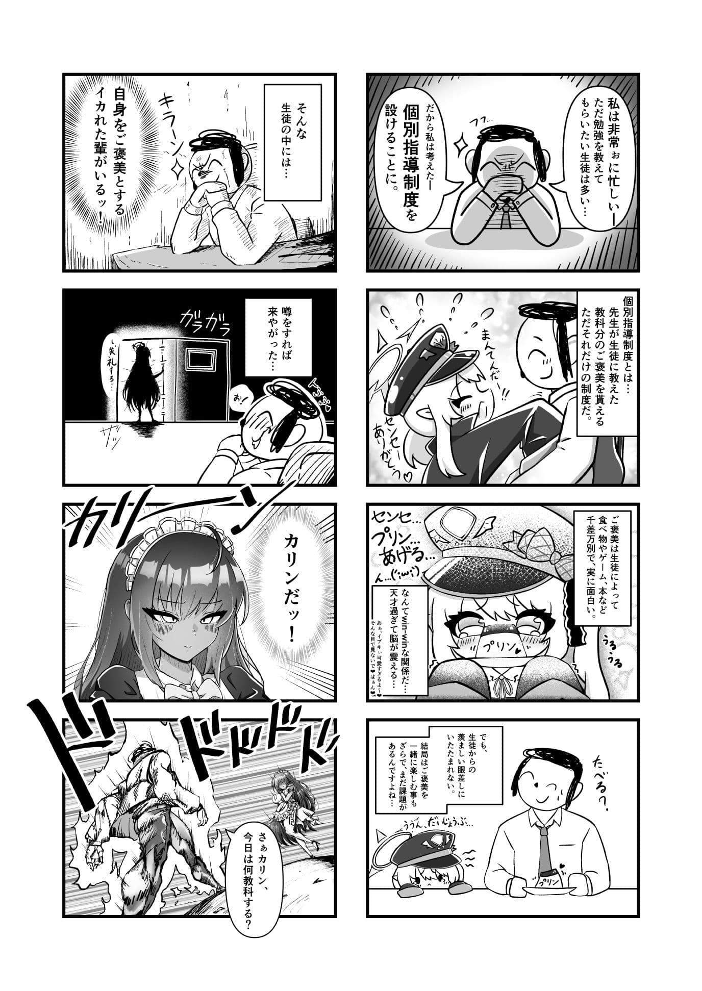KARINNNNNN!! -10教科分のドスケベ褒美- サンプル 2