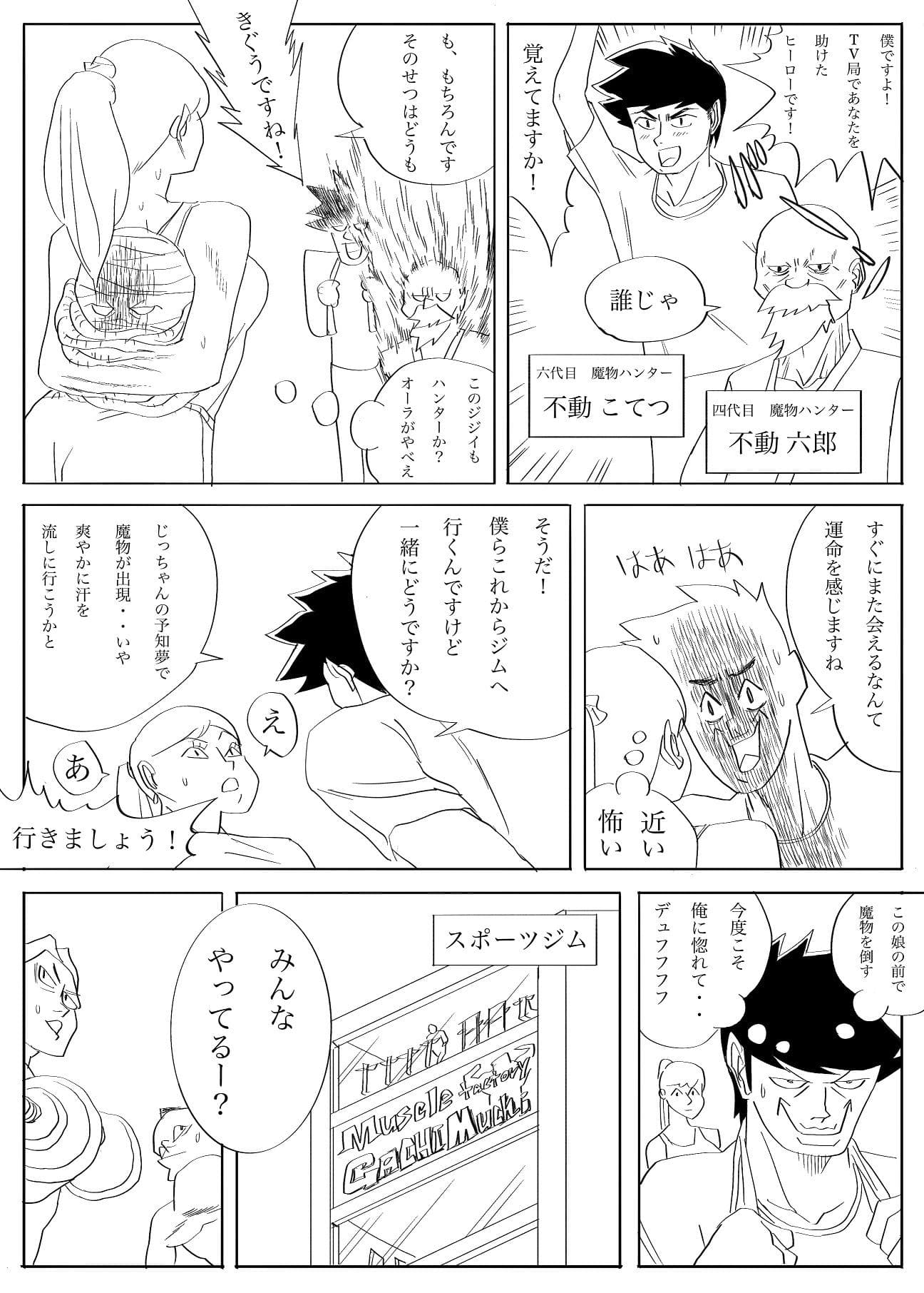 魔物ハンター3 サンプル 2