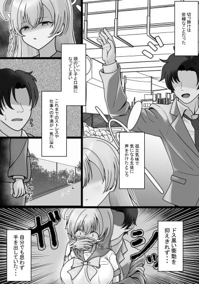 急に塩対応になった生徒が改心するまで教育する話 サンプル 8