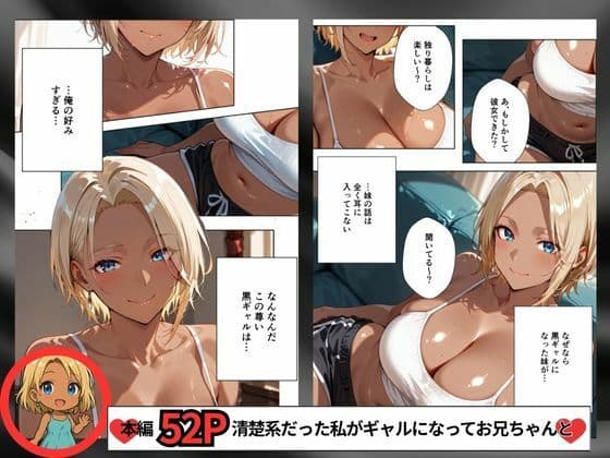 黒ギャルになった妹の乳首の色が気になったので聞いてみたら近親中出しセックスまで堪能できた話 サンプル 2