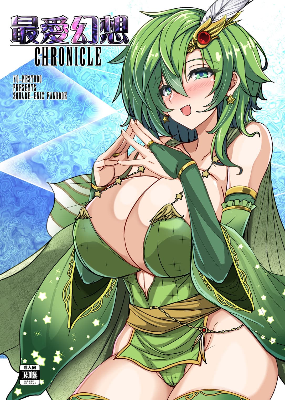 最愛幻想クロニクル サンプル 1