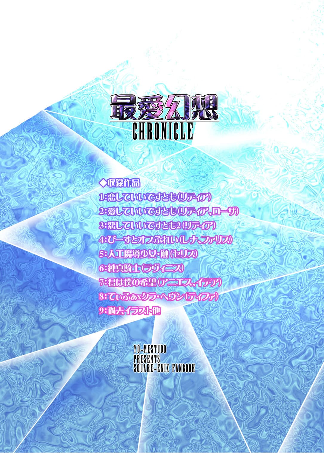 最愛幻想クロニクル サンプル 2